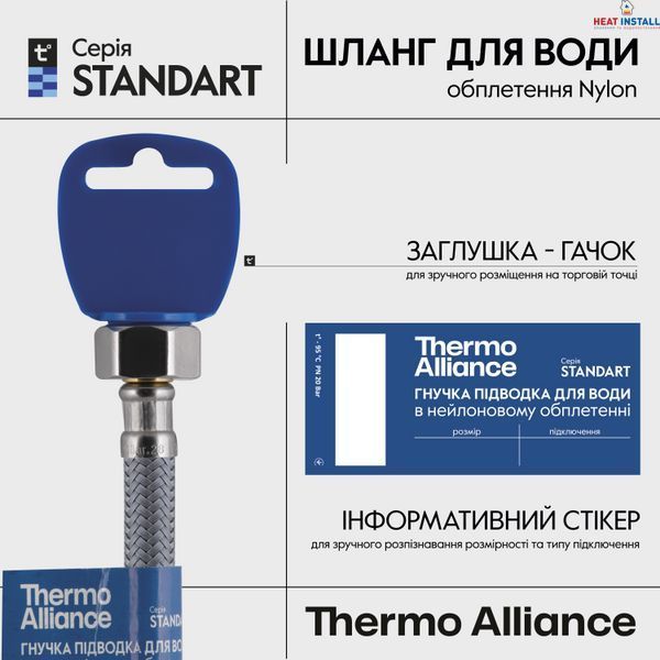 Шланг для води Thermo Alliance Standart 60 см NYLON 1/2"x1/2" ВВ TAS387W60 SD00052979 фото