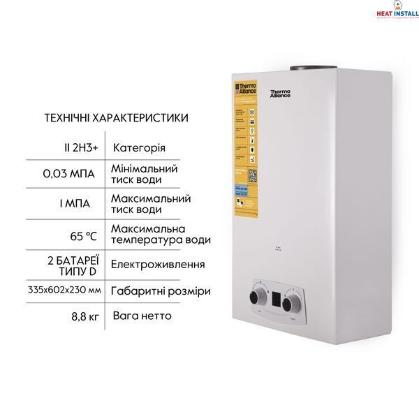 Колонка газова димохідна Thermo Alliance JSD20-10QB 10 л EURO SD00024548 фото