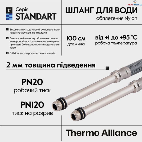Шланг для підключення змішувача Thermo Alliance Standart (пара) 100 см NYLON M10x1/2"В довга ігла TAS386W100L SD00053004 фото