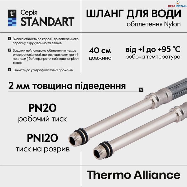 Шланг для підключення змішувача Thermo Alliance Standart (пара) 40 см NYLON M10x1/2"В довга ігла TAS386W40L SD00052996 фото