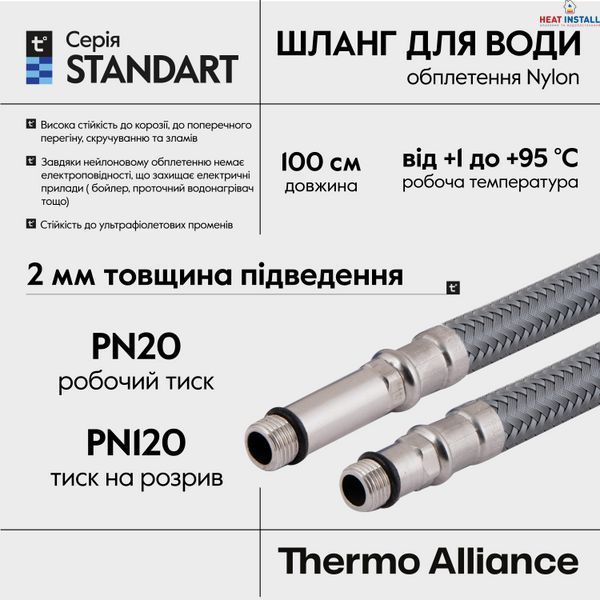 Шланг для підключення змішувача Thermo Alliance Standart (пара) 100 см NYLON M10x1/2"В TAS386W100 SD00053003 фото
