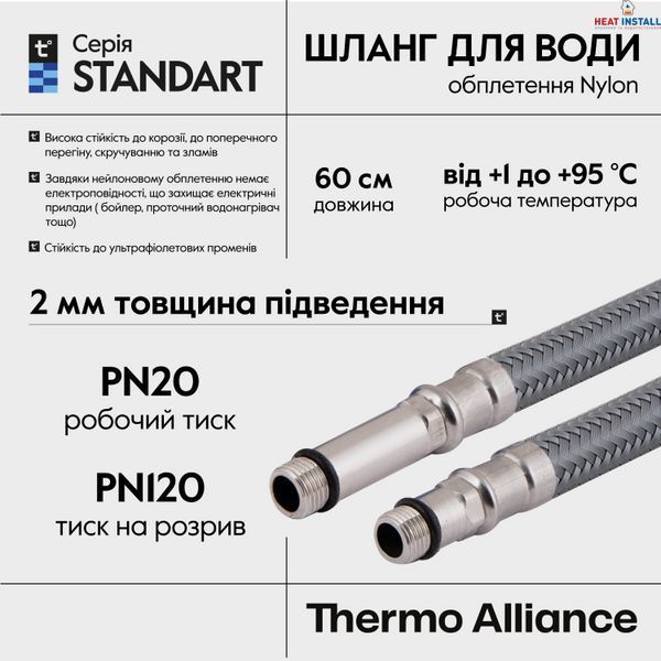 Шланг для підключення змішувача Thermo Alliance Standart (пара) 60 см NYLON M10x1/2"В TAS386W60 SD00052999 фото