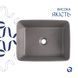 Раковина накладна Qtap Tern 480x370x135 мм, Stone grey, прямокутна, з донним клапаном QT17116069SG SD00054301 фото 4
