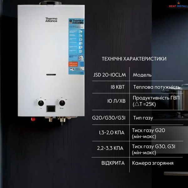 Колонка газова димохідна Thermo Alliance JSD20-10CLM 10 л White SD00052637 фото