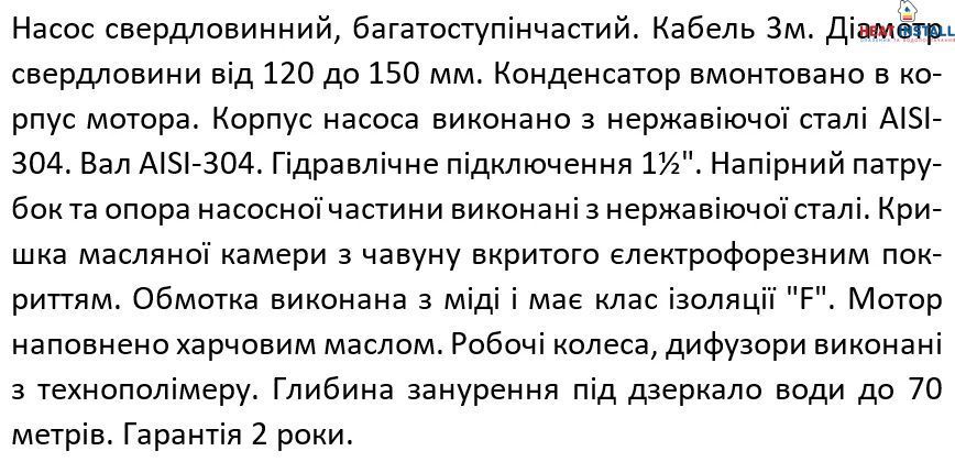 Насос свердловинний SHIMGE 4SP(m) 6/14-1.5 кВт, Н103(66)м, Q140(100) л/хв, &Oslash;96 мм 1044684 фото
