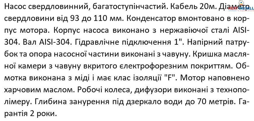 Насос свердловинний SHIMGE 3SE(m) 1.8/10T-0.25 кВт, Н 43(33)м, Q 45(30)л/хв, &Oslash;75 мм, (кабель 20 м) 1037674 фото