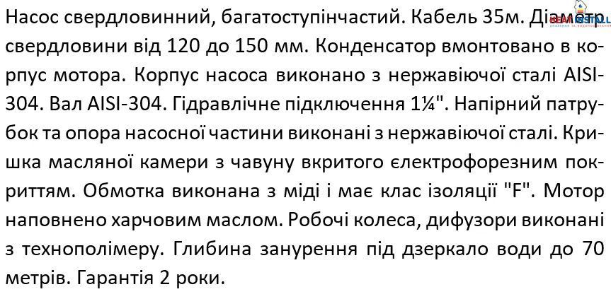 Насос свердловинний SHIMGE 4SP(m) 4/8-0.55 кВт, Н57(44)м, Q100(60) л/хв, &Oslash;96 мм 1044685 фото