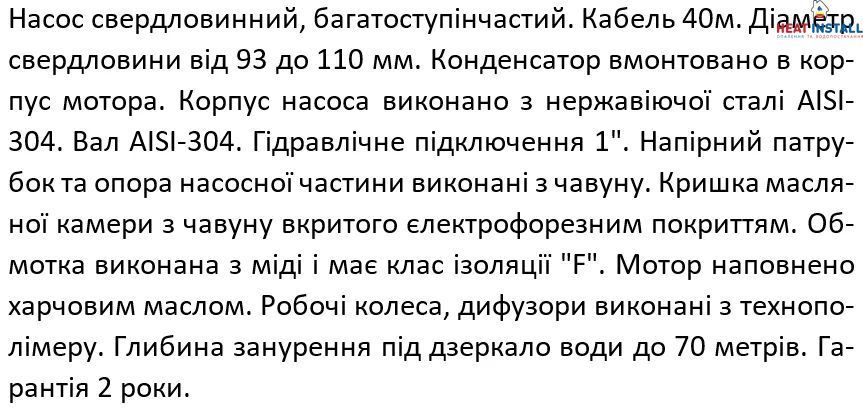 Насос свердловинний SHIMGE 3SE(m) 1.8/27T-0.75 кВт, Н 115(88)м, Q 45(30)л/хв, &Oslash;75 мм, (кабель 40 м) 1037682 фото