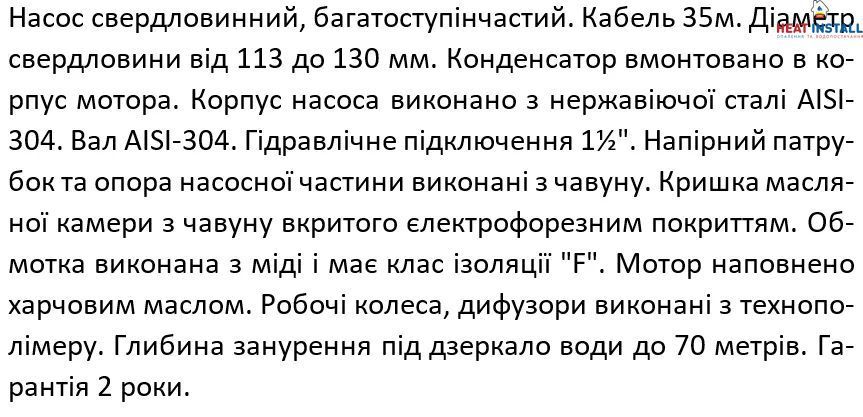 Насос свердловинний SHIMGE 3.5SE(m) 2/10T-0.55 кВт, Н 53(38)м, Q 75(40)л/хв, &Oslash;89 мм, (кабель 35 м) 1037698 фото