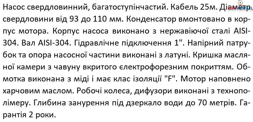 Насос свердловинний SHIMGE 3SG(m) 1.8/10-0.25 кВт, Н 43(33)м, Q 45(30)л/хв, &Oslash;75 мм, (кабель 25 м) 1041140 фото