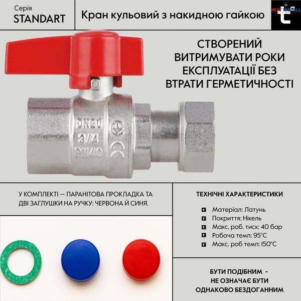 Кран кульовий Thermo Alliance Standart 3/4"ВВ прямий, PN40,з накидною гайкою TAS260W20 SD00054684 фото