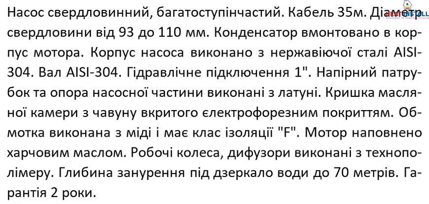 Насос свердловинний SHIMGE 3SG(m) 1.8/14-0.37 кВт, Н 60(46)м, Q 45(30)л/хв, &Oslash;75 мм, (кабель 35 м) 1041139 фото