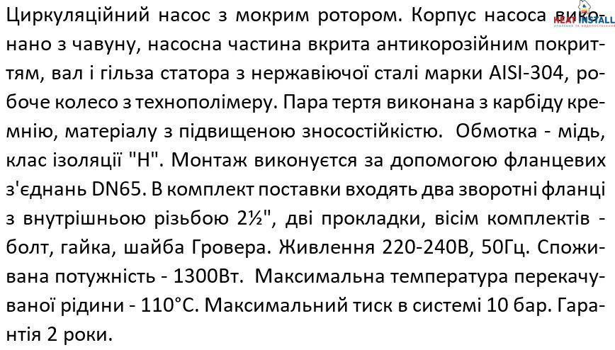 Насос циркуляційний SHIMGE XP65-12F-300, фланець, Qmax 500л/хв, 1,3 кВт 1037800 фото
