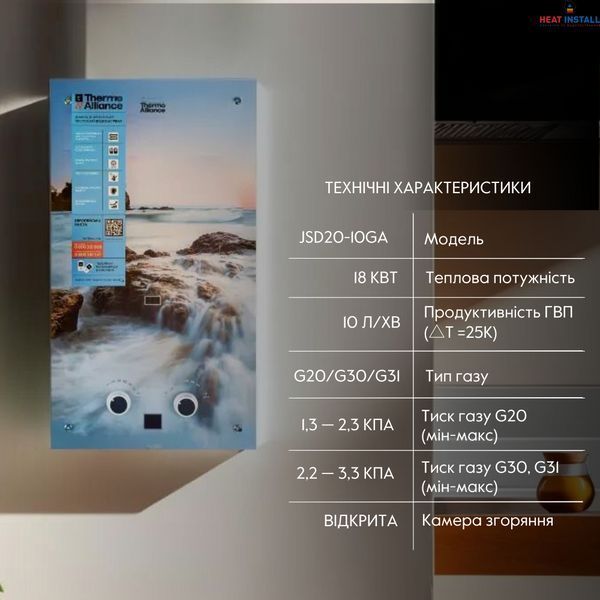 Колонка газова димохідна Thermo Alliance JSD20-10GA 10 л панель скляна з малюнком море SD00031248 фото
