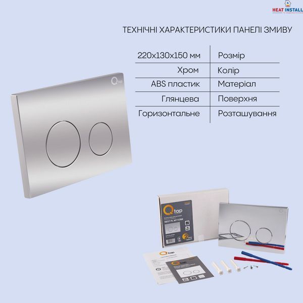 Готове рішення Qtap для ванної кімнати: підвісний унітаз Tern Rimless 490x340x350 + комплект інсталяції Nest 4 в 1 (кругла клавіша Chrome) SD00043022 фото