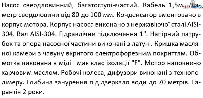 Насос свердловинний SHIMGE 2.5SG(m) 1.5/31-0.55 кВт, Н 83(55)м, Q 45(25)л/хв, &Oslash;66 мм, (кабель 1,5 м) 1042350 фото