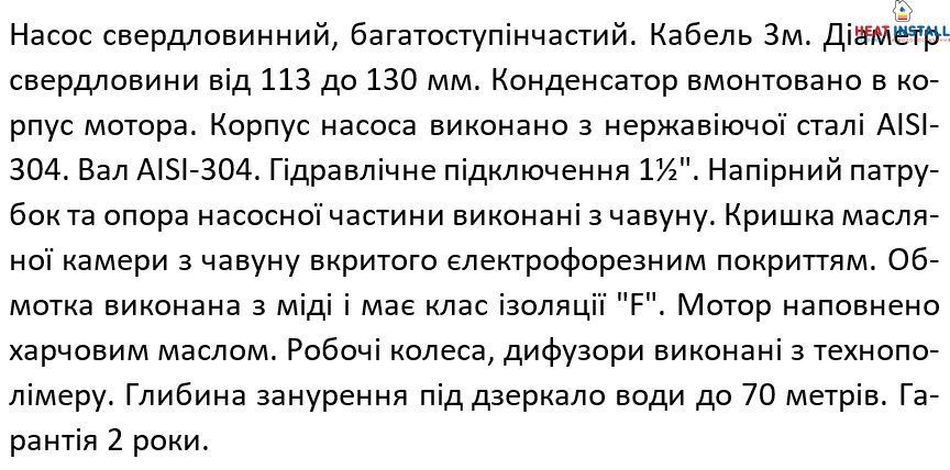 Насос свердловинний SHIMGE 3.5SE(m) 2/26T-1.5 кВт, Н 137(95)м, Q 75(40)л/хв, &Oslash;89 мм, (кабель 3 м) 1042375 фото