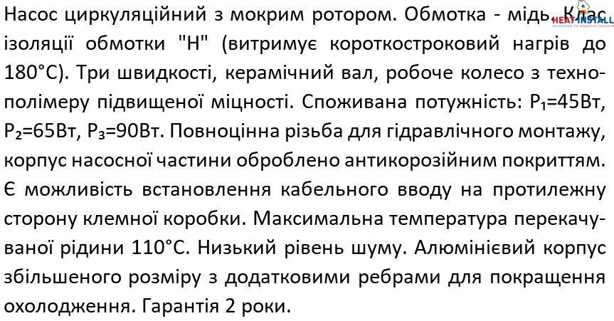 Циркуляційний насос SHIMGE XPS 32-6-180, Qmax = 3,4 м&sup3; 1042373 фото
