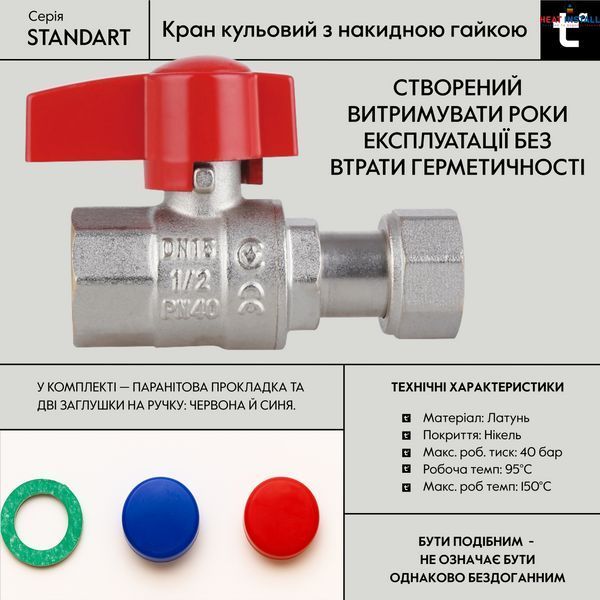 Кран кульовий прямий 1/2"ВВ з накидною гайкою Standart TAS260W15 Thermo Alliance SD00054683 фото