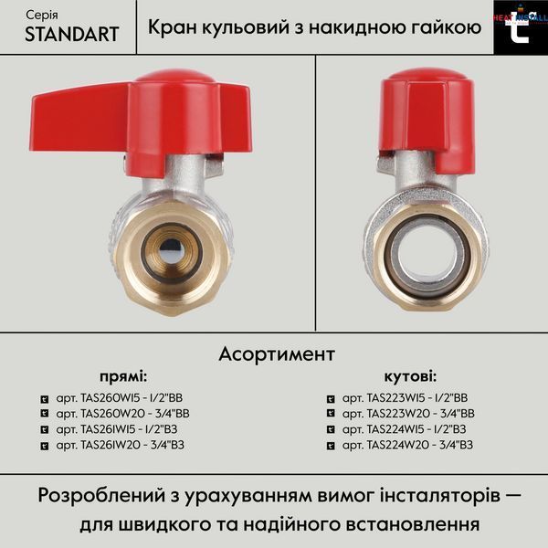 Кран кульовий прямий 1/2"ВВ з накидною гайкою Standart TAS260W15 Thermo Alliance SD00054683 фото