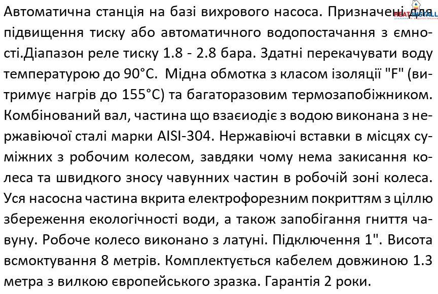 Насосна станція SHIMGE PW370, Hmax 36 м, Qmax 40 л/хв 1036239 фото