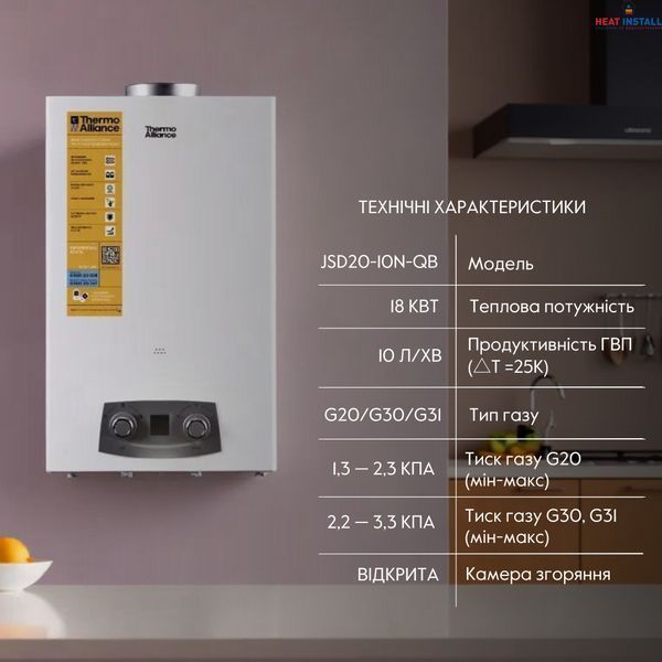 Колонка газова димохідна Thermo Alliance JSD20-10N-QB 10 л EURO+ SD00030727 фото